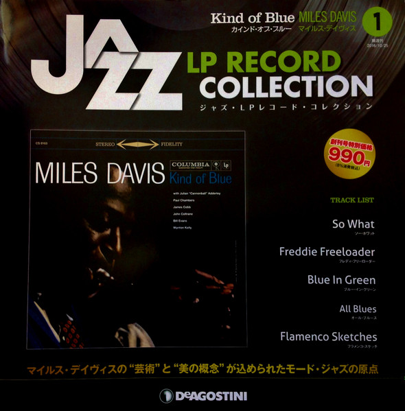 Miles Davis = マイルス・デイヴィス – Kind Of Blue = カインド・オブ 