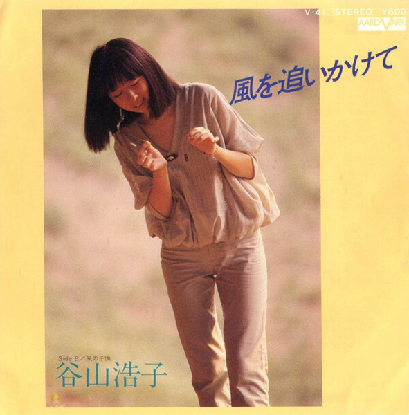 谷山浩子 – 風を追いかけて (1979, Vinyl) - Discogs