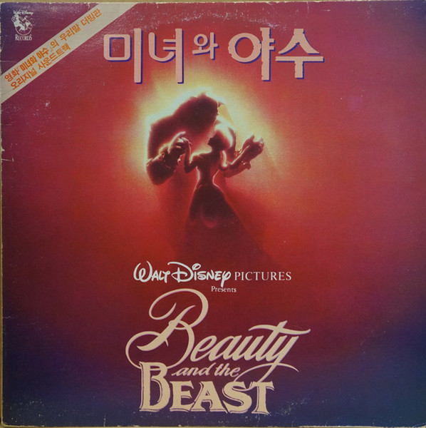 Beauty And The Beast “La Belle et La Bête“ Version Française CD 1991 Disney