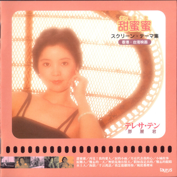 テレサ・テン – 甜蜜蜜 スクリーン・テーマ集 (1998, CD) - Discogs