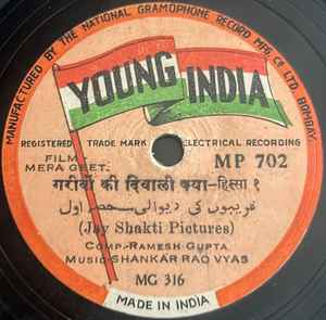 Shankar Rao Vyas - Mera Geet album cover
