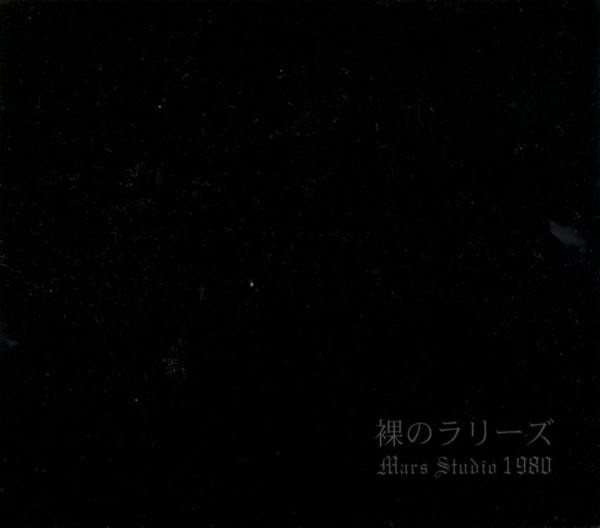 裸のラリーズ – Mars Studio 1980 [Remaster] (2006, CD) - Discogs