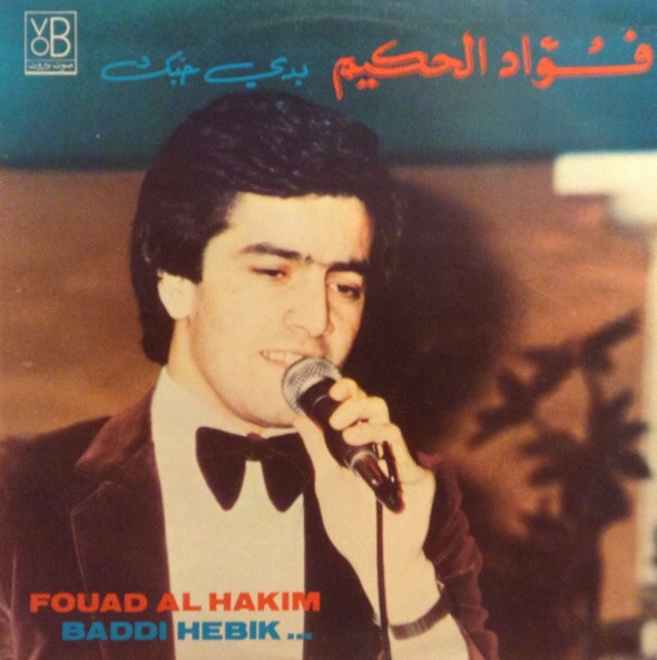 télécharger l'album فؤاد الحكيم Fouad Al Hakim - بدي حبك Baddi Hebik