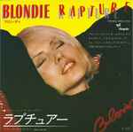 Rapture = ラプチュアー、1981、Vinylのカバー