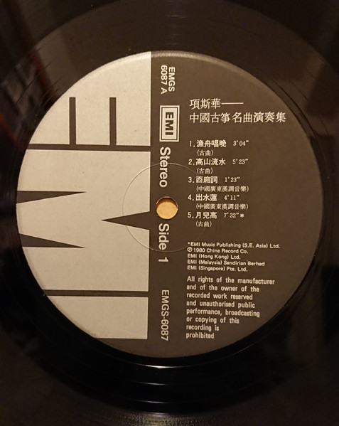 項斯華– 中国筝曲名演集(1980, Vinyl) - Discogs
