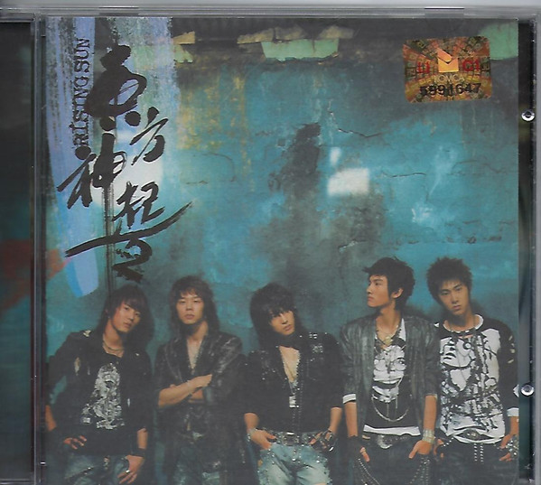 TVXQ! – Rising Sun (2006, CD) - Discogs