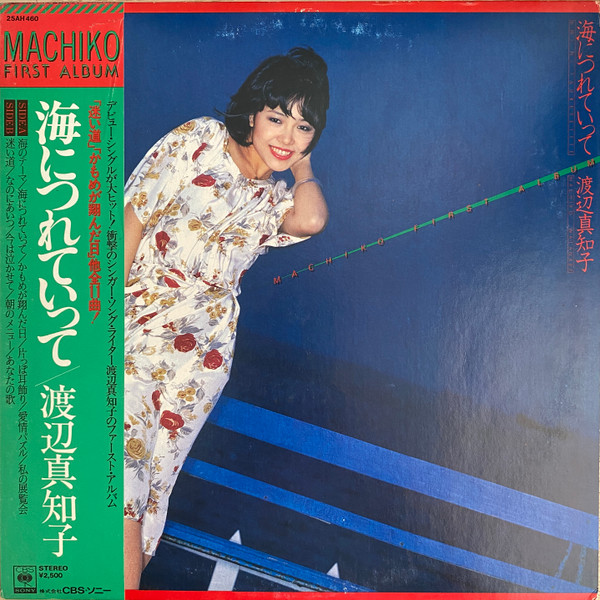 渡辺真知子 u003d Machiko Watanabe – 海につれていって u003d Umi Ni Tsureteitte (1978