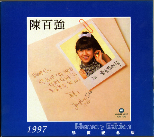 陳百强– 當我想起你(1986, Vinyl) - Discogs