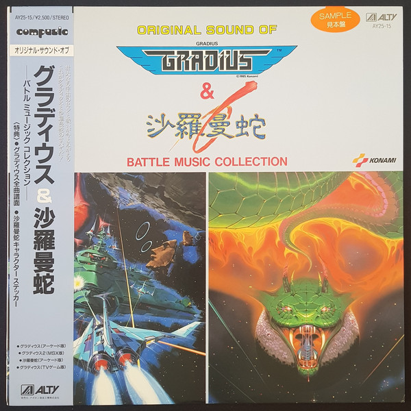 Konami Kukeiha Club – Original Sound Of Gradius & 沙羅曼蛇: Battle 