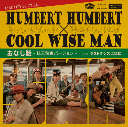 Humbert Humbert X Cool Wise Man – おなじ話 -総天然色バージョン 