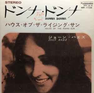 Joan Baez - ドンナ・ドンナ = Donna Donna / ハウス・オブ・ザ・ライジング・サン = House Of The Rising Sun album cover