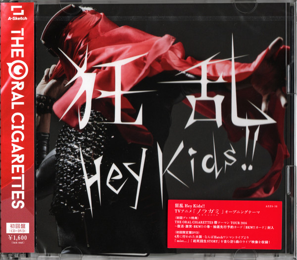 THE ORAL CIGARETTES – 狂乱 Hey Kids!! (2015