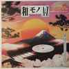 DJ Yoshizawa Dynamite.jp, Chintam - Wamono A To Z Vol. III (Japanese Light Mellow Funk, Disco & Boogie 1978​-​1988)