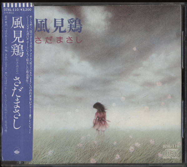 さだまさし – 風見鶏 (1977, Vinyl) - Discogs