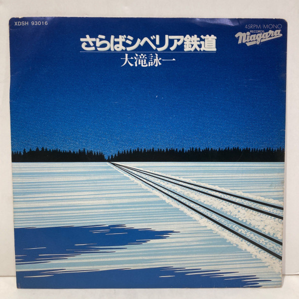 大滝詠一 – さらばシベリア鉄道 (1981, Vinyl) - Discogs