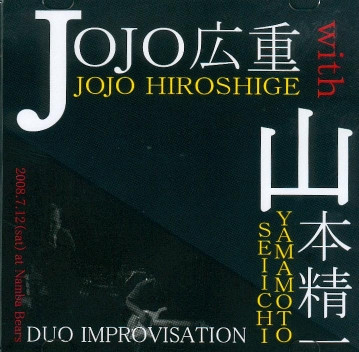 JOJO広重 With 山本精一 – Duo Improvisation (2009