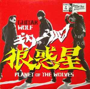 Planet Of The Wolves - Guitar Wolf