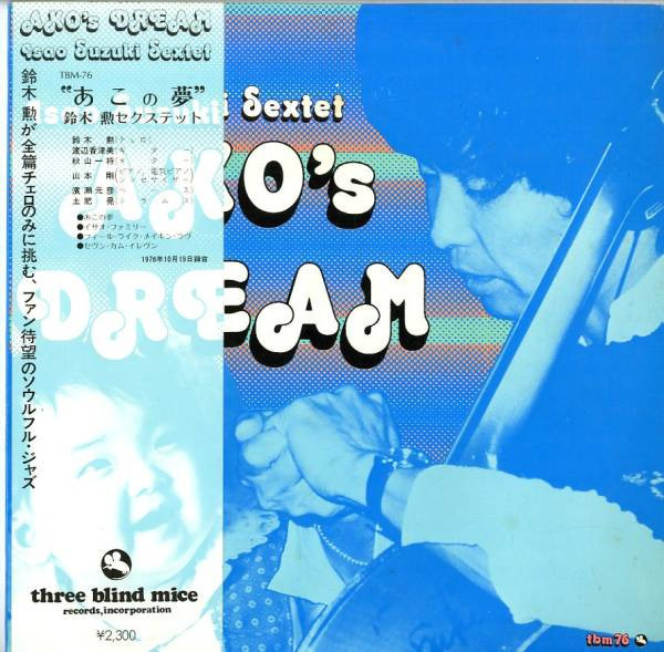 Isao Suzuki Sextet – Ako's Dream (1976, Vinyl) - Discogs