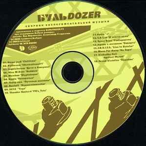Various - БульDozer#2 album cover