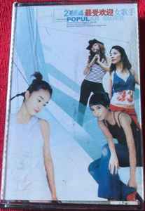 Various - 2004最受欢迎女歌手 album cover