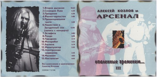 baixar álbum Алексей Козлов И Арсенал - Опаленные Временем III