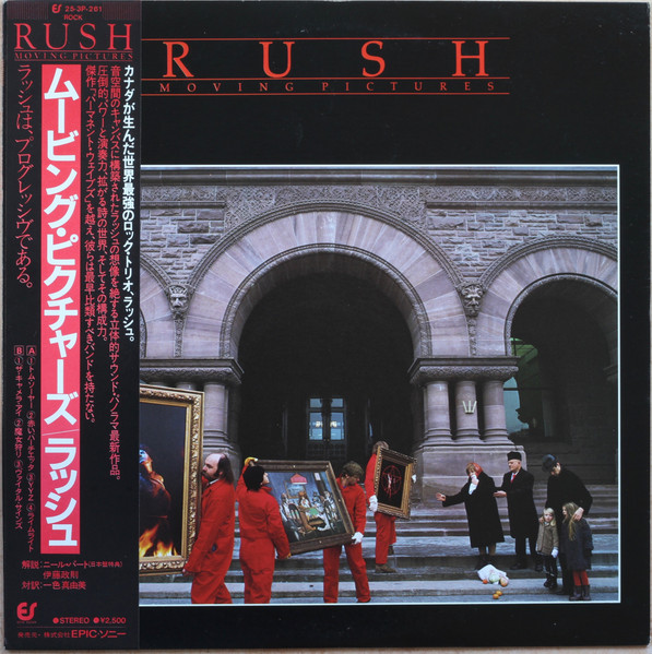 Rush = ラッシュ – Moving Pictures = ムービング・ピクチャーズ 