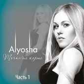 Alyosha – Точка На Карте, Ч. 1 (2015, 256 Kbps, File) - Discogs