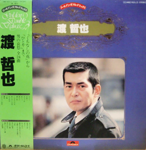 渡哲也 – ゴールデン・ダブル・デラックス (1977, Vinyl) - Discogs