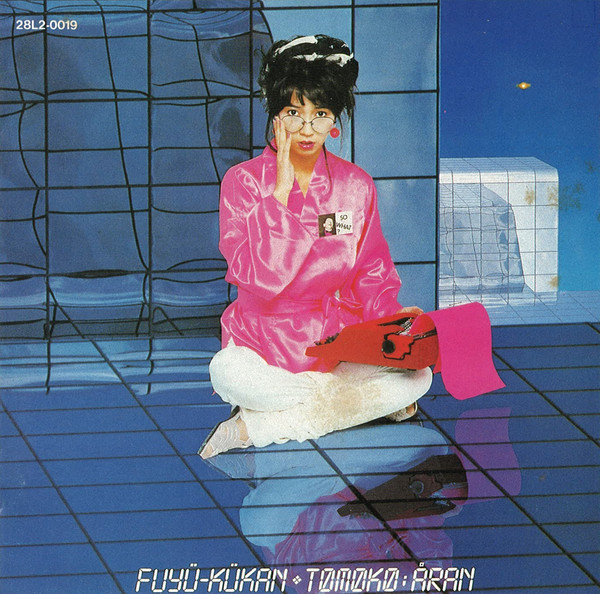 オンラインショップ 亜蘭知子 浮遊空間 1983年 オリジナル盤 邦楽 