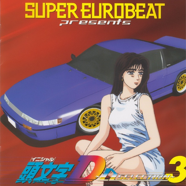 Super Eurobeat Presents Initial D ~D Selection 3~ = スーパーユーロ 