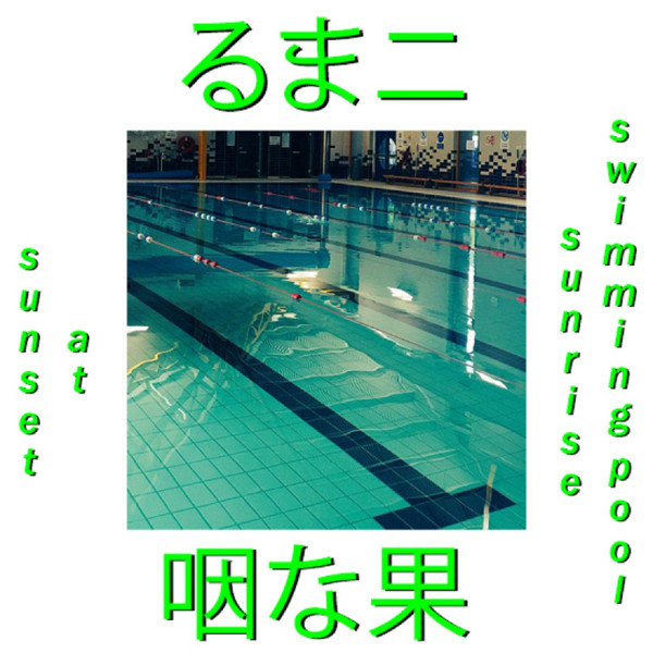 Album herunterladen Digital Haunt - Sunset At Sunrise Swimming Pool Audio Experience