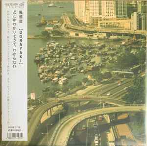 擬態屋 – Dorayaki (2022, Clear Olive, Vinyl) - Discogs
