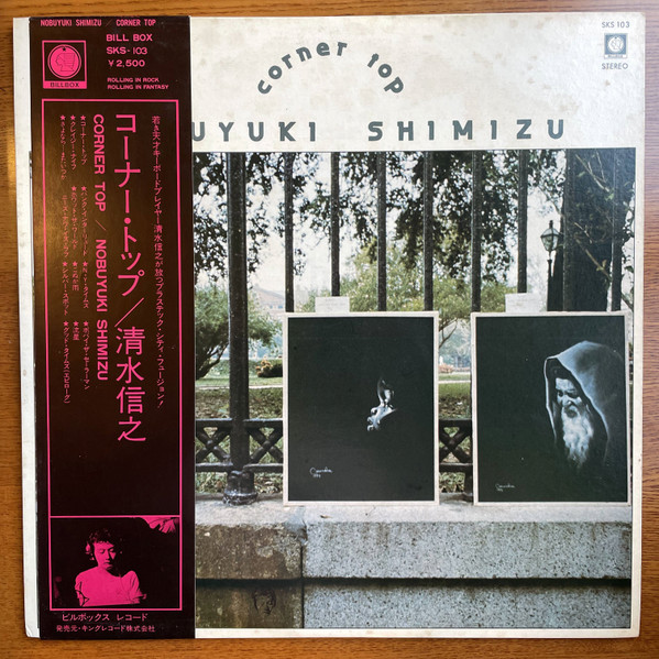 Nobuyuki Shimizu – Corner Top (1980, Vinyl) - Discogs