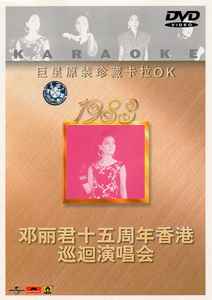 邓丽君– 邓丽君十五周年香港巡迴演唱会卡拉OK (2002, DVD) - Discogs