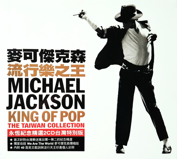 Michael Jackson – King Of Pop (The Taiwan Collection) (2009