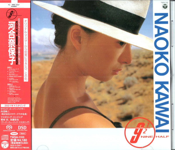 【CD】河合奈保子 ／ 9 1/2(NINE HALF)+2(タワーレコード限定)(SACDハイブリッド)