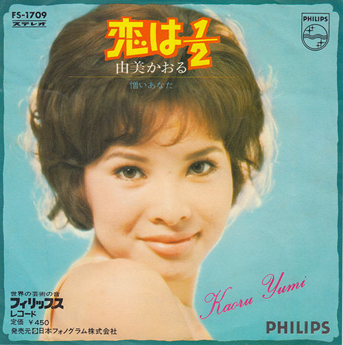 由美かおる – 恋は1/2 (1972, Vinyl) - Discogs