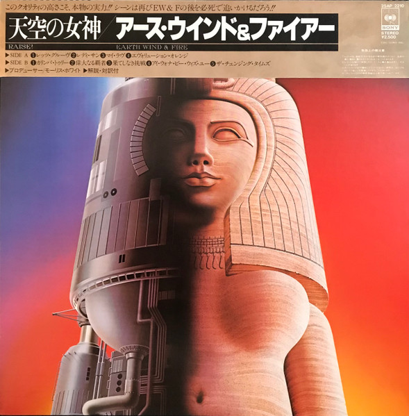 Earth, Wind & Fire – Raise! = 天空の女神 (1981, Gatefold, Vinyl 