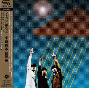 Fishmans – 宇宙 日本 世田谷 (Uchu Nippon Setagaya) (2009, SHM-CD 