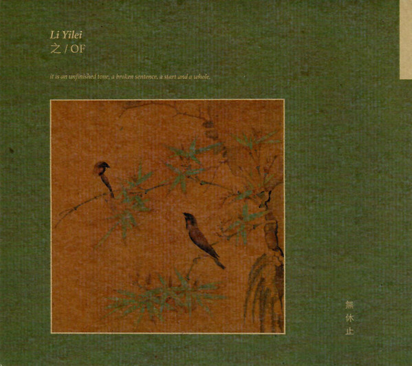 Li Yilei 之 / OF LP レコード