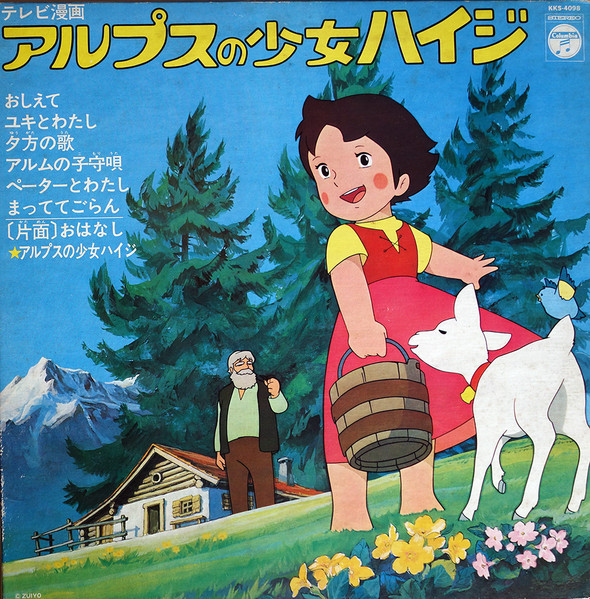 渡辺岳夫, 松山祐士 – アルプスの少女ハイジ (1974, Gatefold, Vinyl 