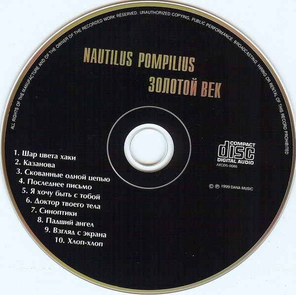 Album herunterladen Nautilus Pompilius - Золотой Век Лучшие Песни 1986 1989