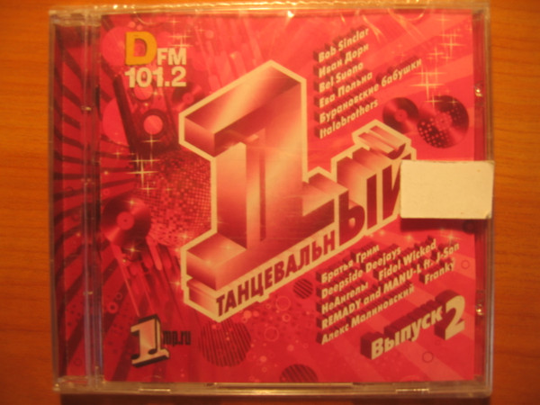 last ned album Download Various - 1 ый танцевальный album