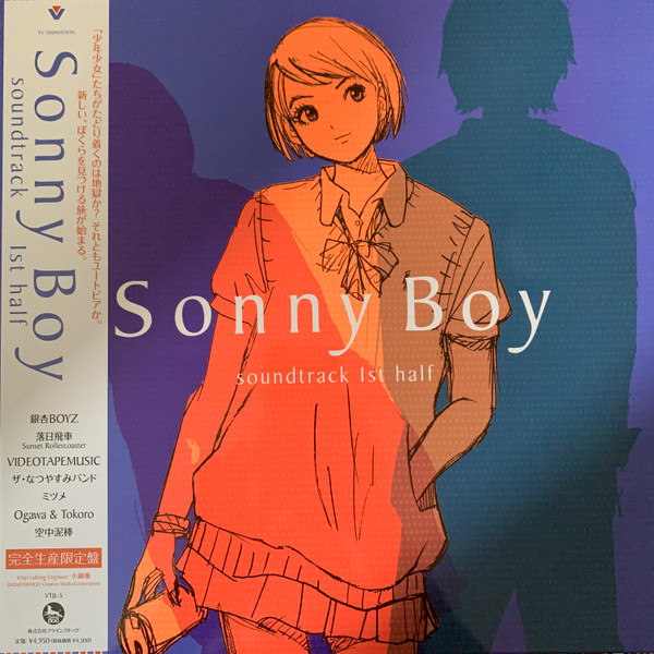 公式オンラインストアな Sonny Boy soundtrack 1st & 2nd アナログ 