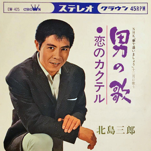 i3665北島三郎『盛り場仁義(1970』美品/①