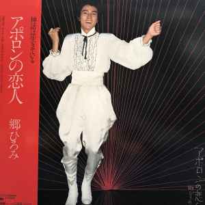 アポロンの恋人 (Vinyl, LP, Album) for sale