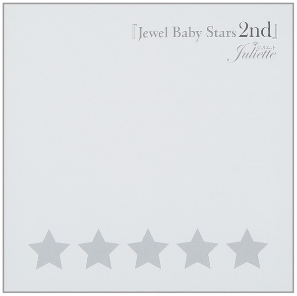 ジュリエット = Juliette - Jewel Baby Stars | Releases | Discogs