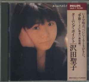 沢田聖子 – ターニング・ポイント (1984, CD) - Discogs