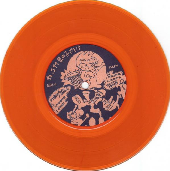 Sonic Dragolgo – ドラ爆 EP (1998, Orange Transparent, Vinyl) - Discogs