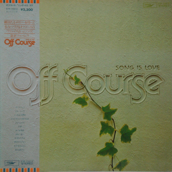 オフ・コース – Song Is Love (1976, Vinyl) - Discogs